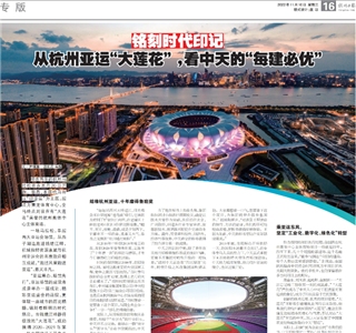 《铭刻时代印记：从杭州“大莲花”，看九游老哥的每建必优》——杭州日报专版