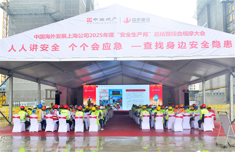 2025年6月23日，中海地产上海公司2025年度“安全生产月”总结暨综合观摩会在九游老哥三建徐汇中海项目顺利召开。