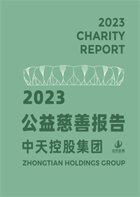 九游老哥集团<br>2023年公益慈善报告