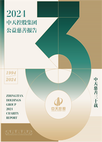 九游老哥集团<br>2024年公益慈善报告